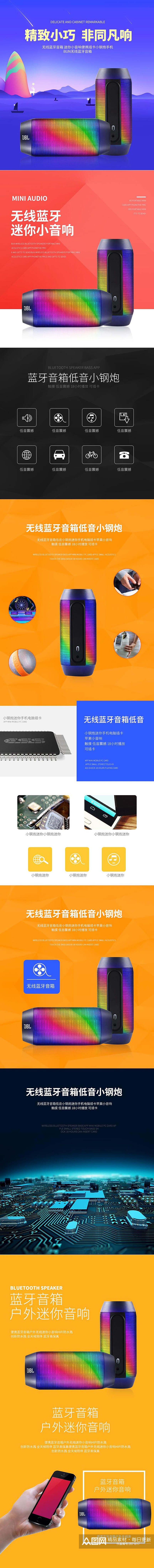 精致小巧非同凡响无线蓝牙迷你小音箱促销手机网页UI设计素材