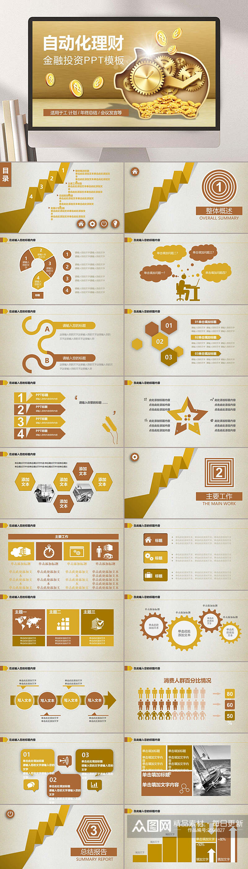 自动化理财金融投资PPT素材