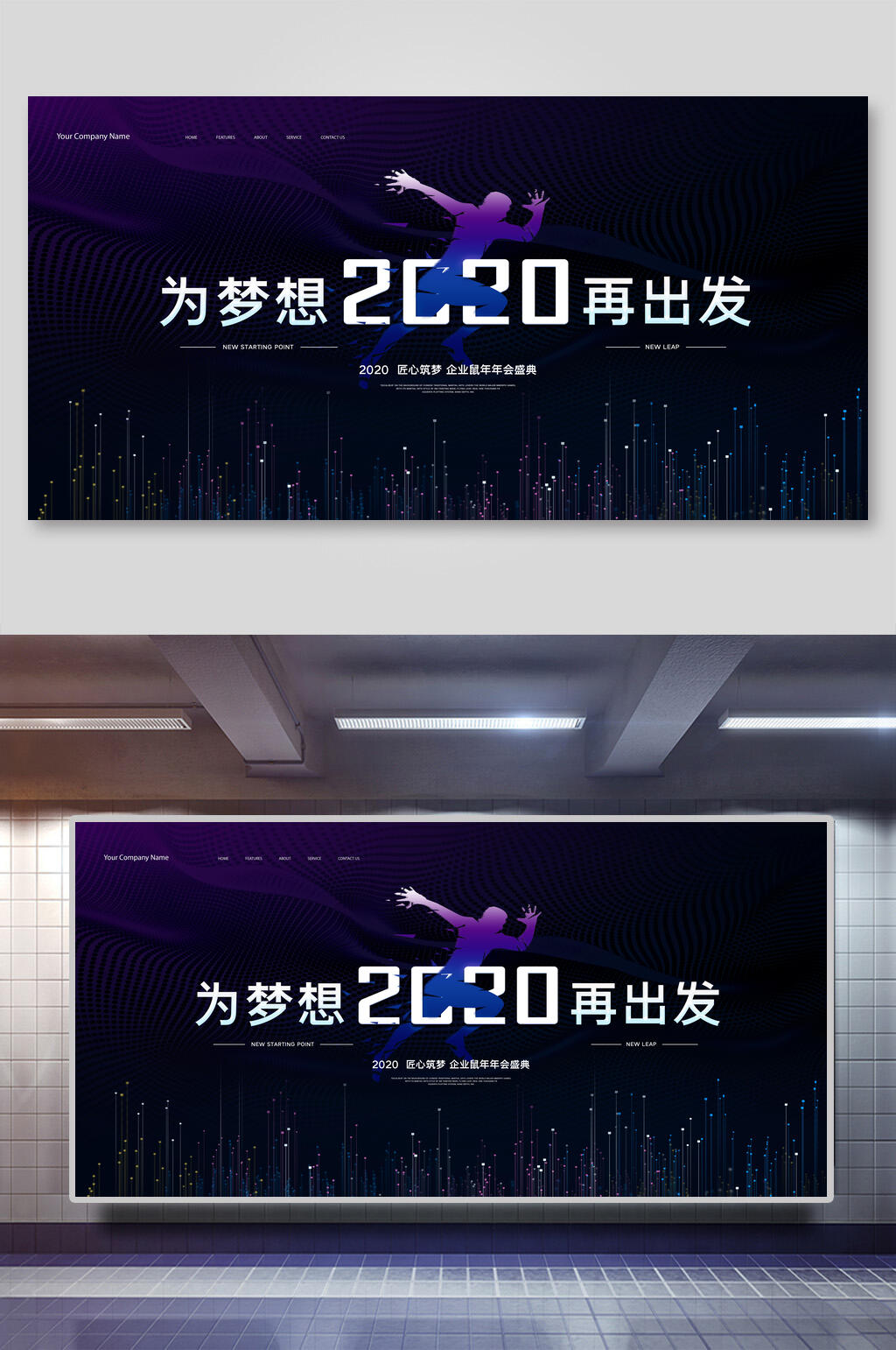 高端公司年会签到背景展板素材