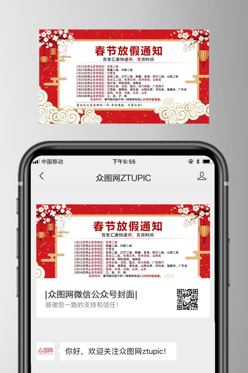 红色过年放假微信首图素材
