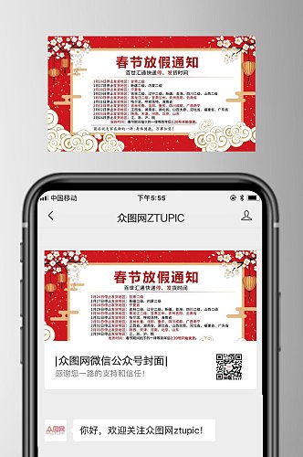 红色过年放假微信首图