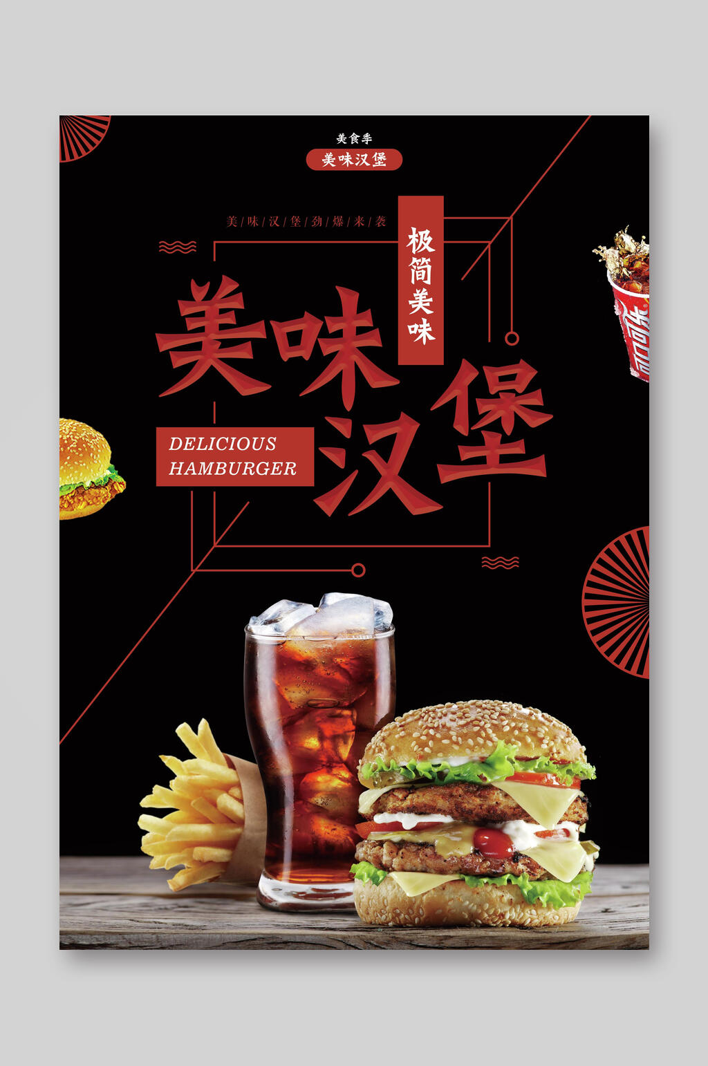 美味餐饮汉堡菜单素材