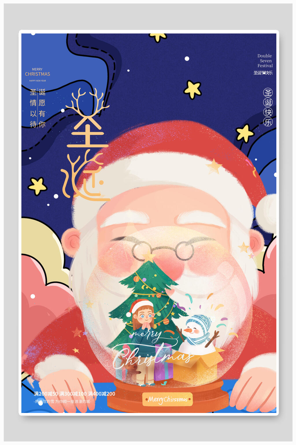 清新圣诞节创意海报素材