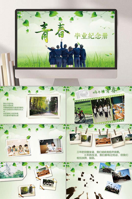 绿色青春毕业纪念册那心里毕业季PPT-众图网