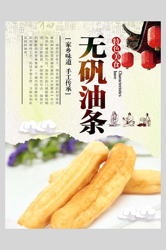 无矾豆浆油条特色美食小吃促销宣传海报