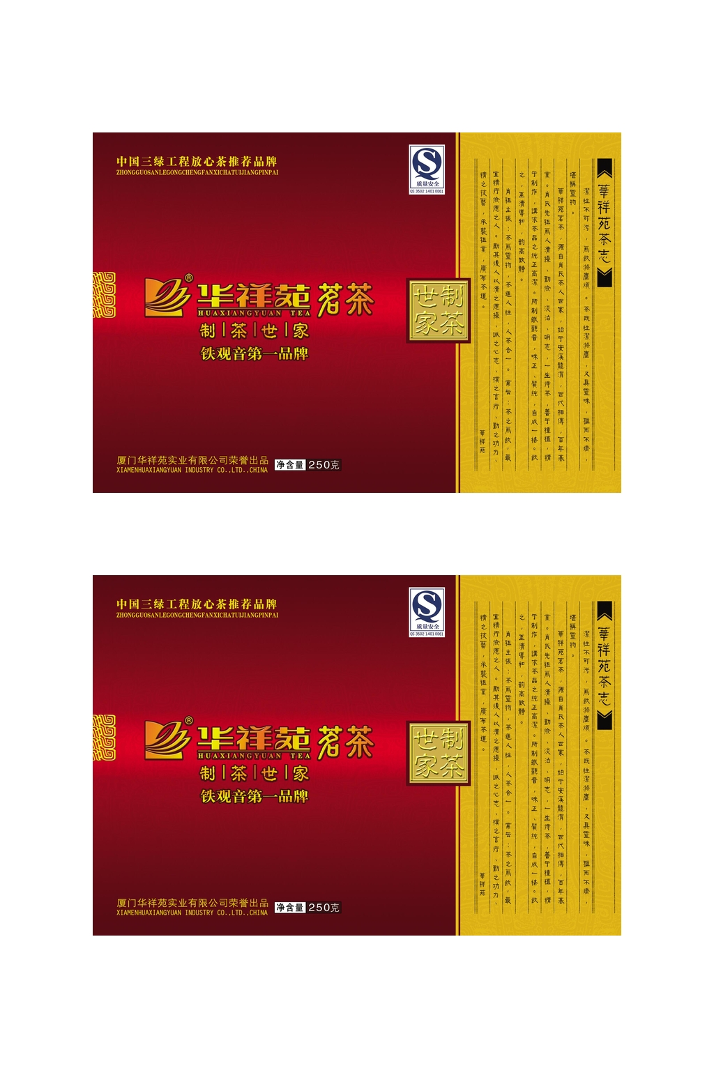 华祥苑茗茶包装设计素材