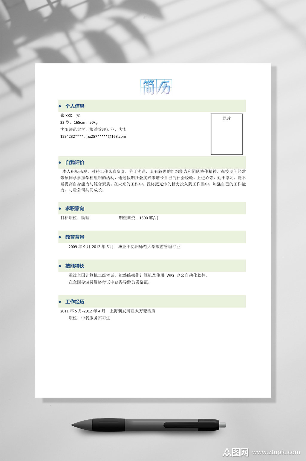 简历简洁罗列式简约简历word素材