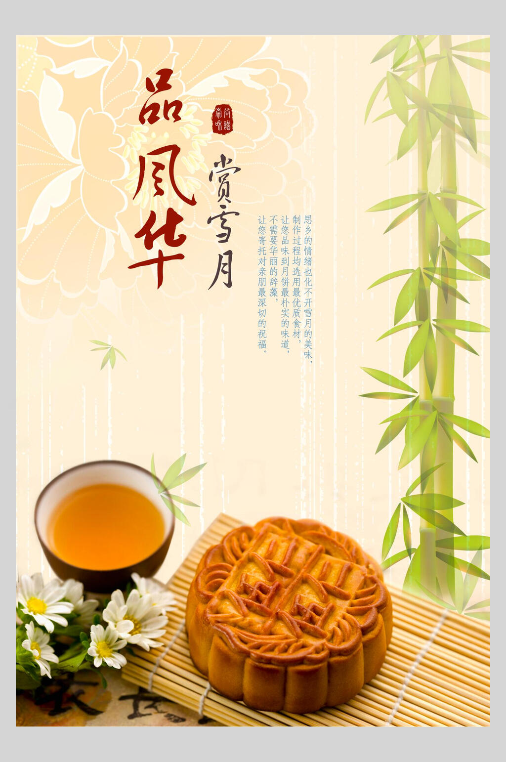 中秋月饼零食促销海报素材