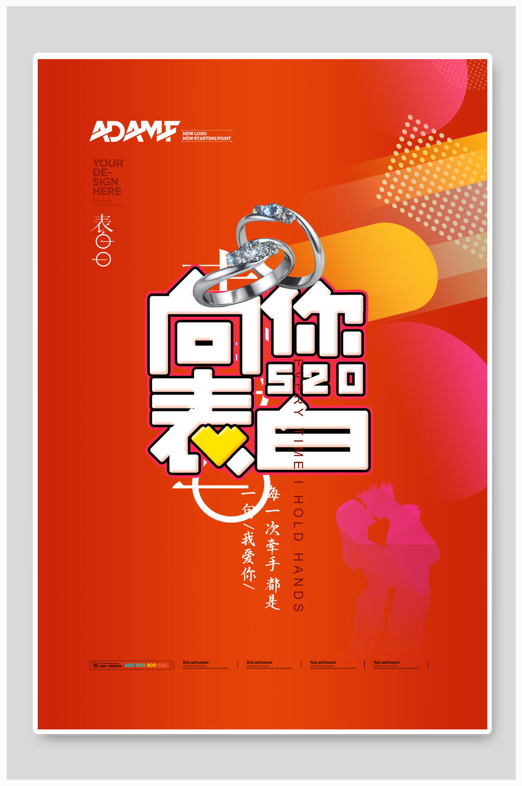 向你表白情人节促销海报素材