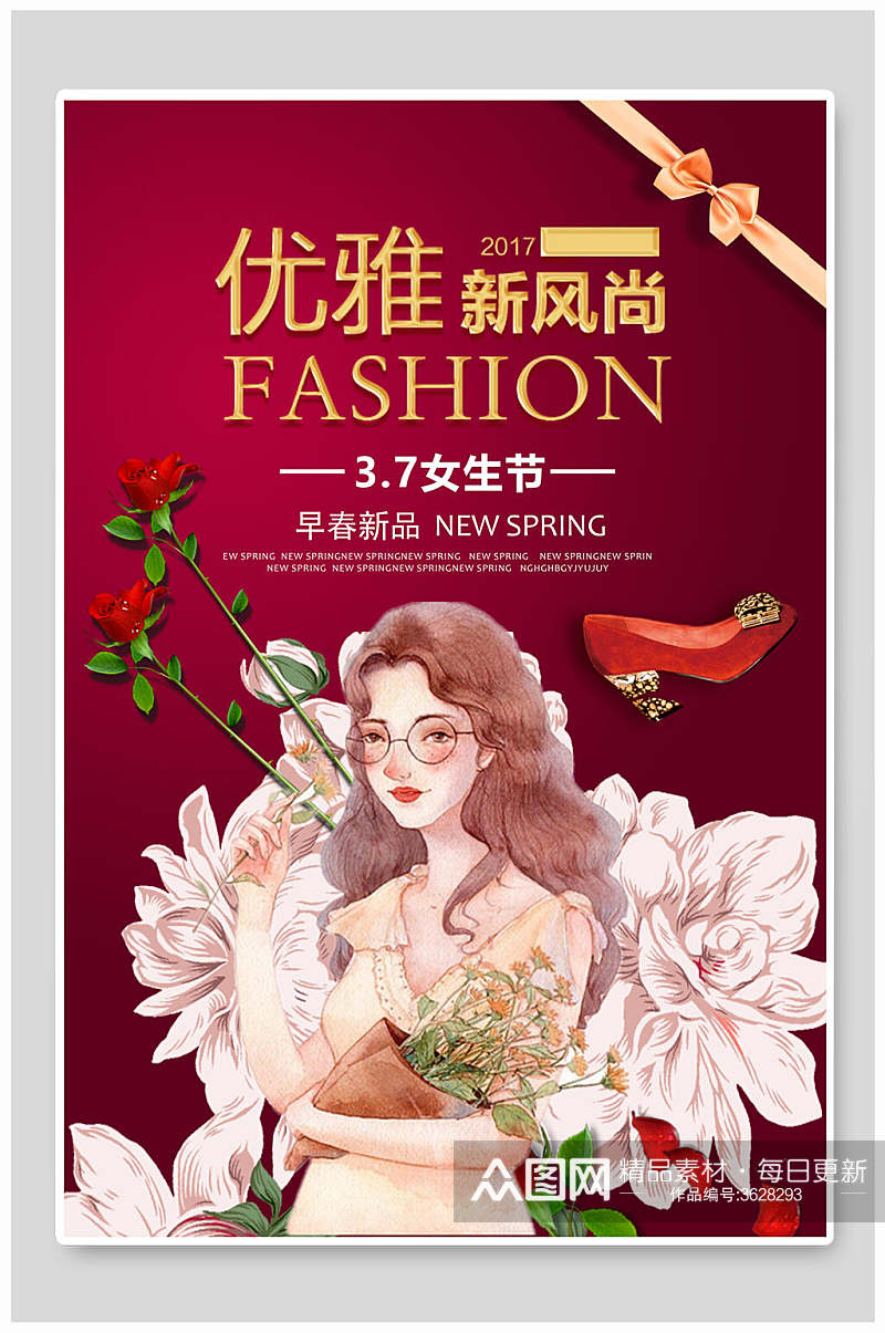 优雅新风尚妇女节女神节促销海报素材