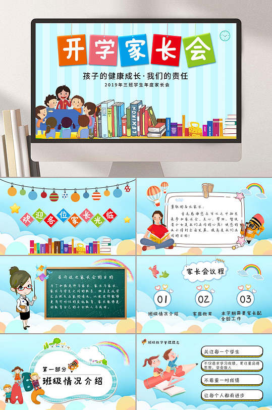 幼儿园开学家长会PPT-众图网