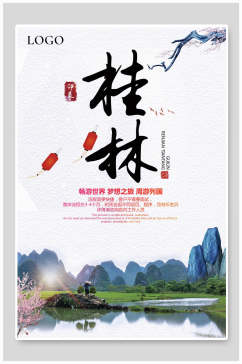 简约大气水乡古镇桂林山水促销海报