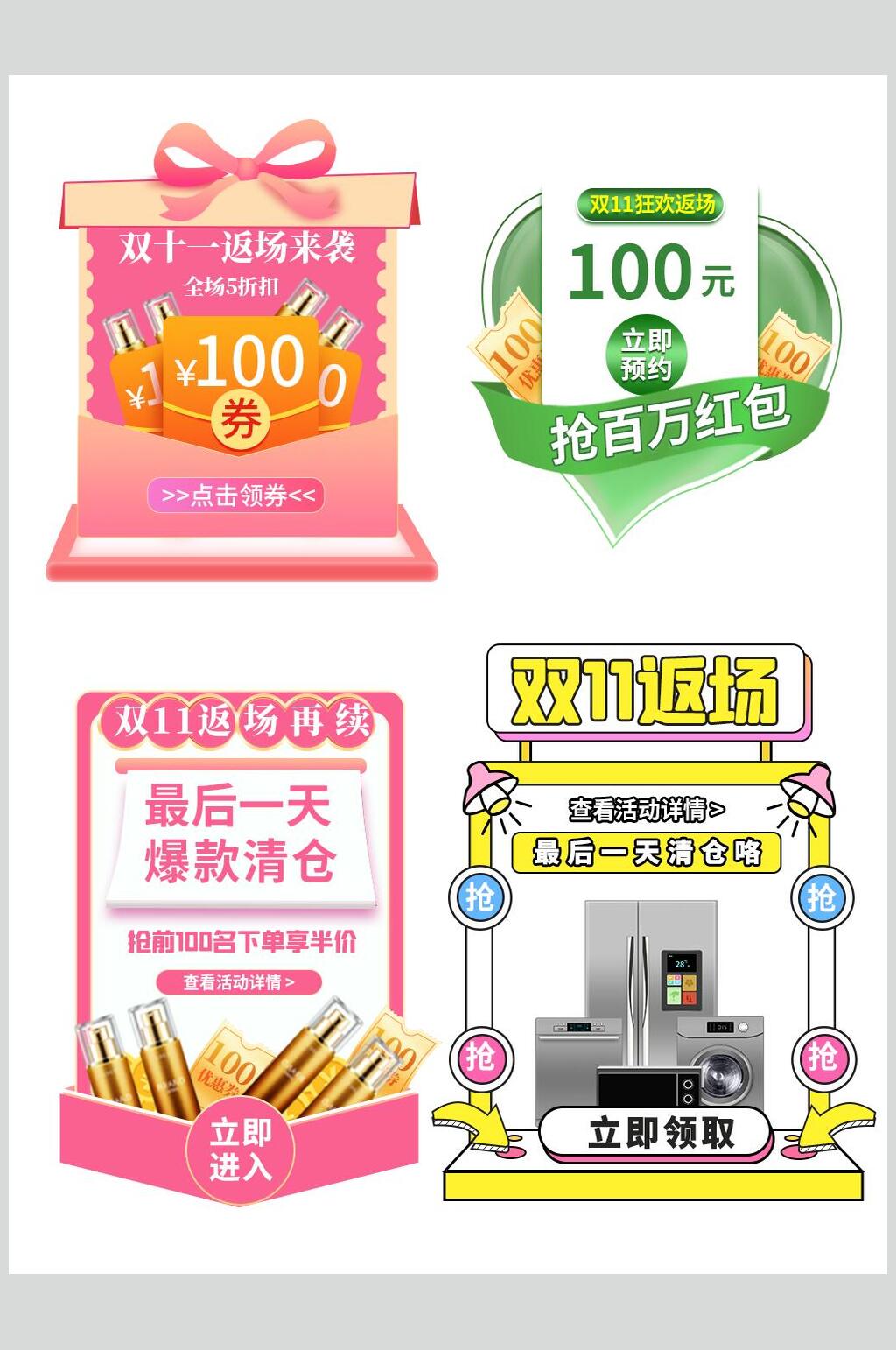 清新护肤品双十一活动弹窗标签素材素材