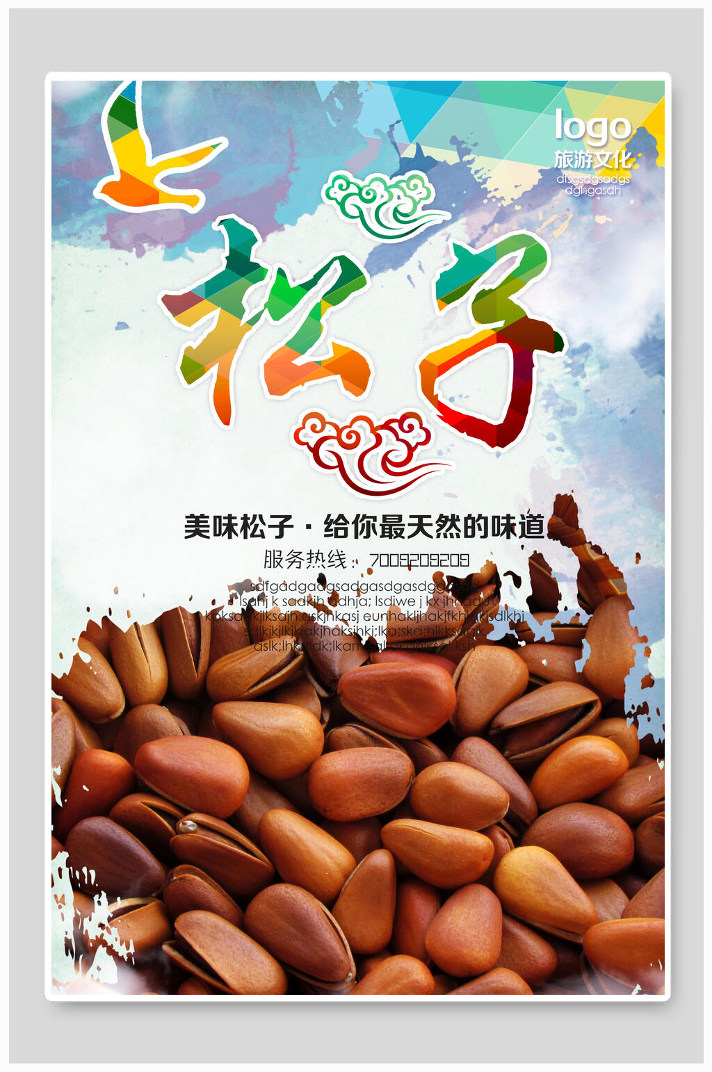 简约七彩松子海松子坚果促销海报素材