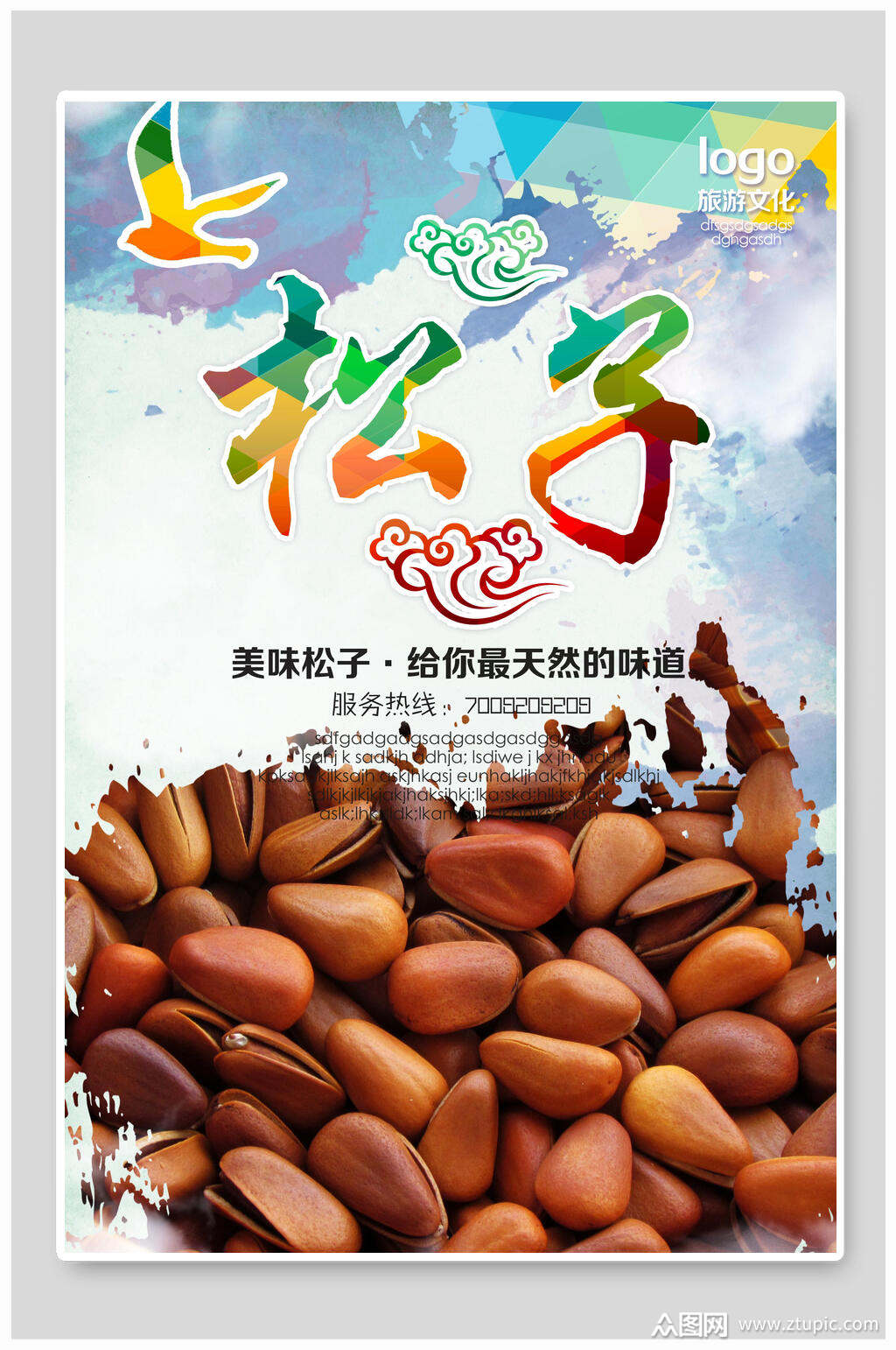 简约七彩松子海松子坚果促销海报素材