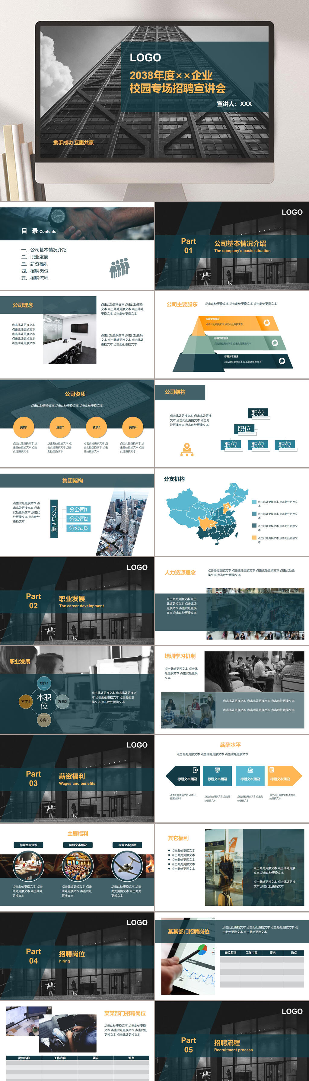 企业校园专场招聘PPT素材