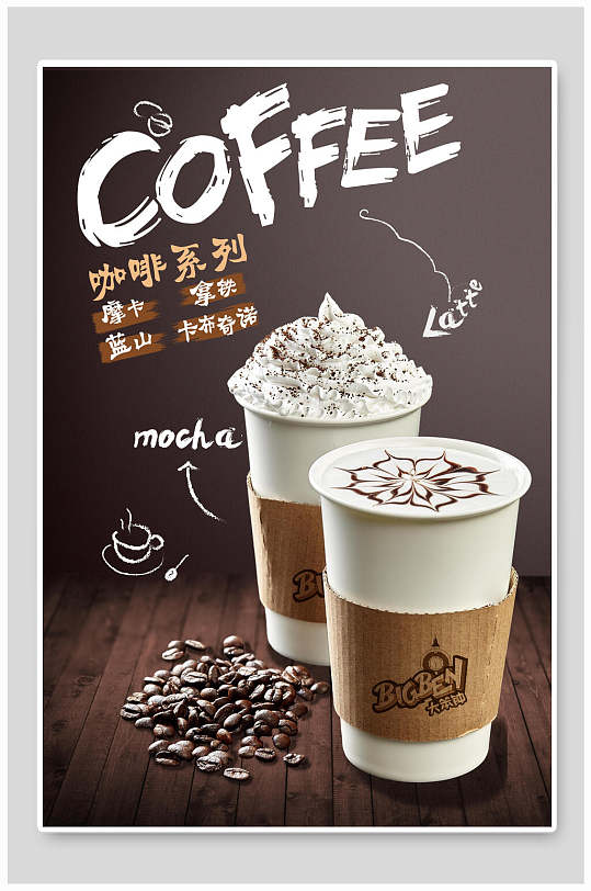 咖啡豆咖啡海报