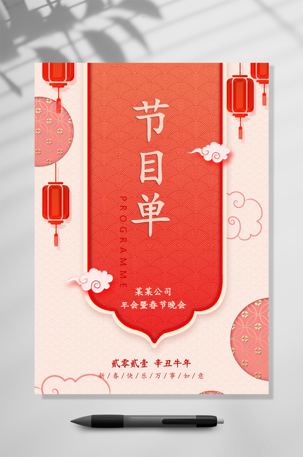 简约新春节目单WORD素材