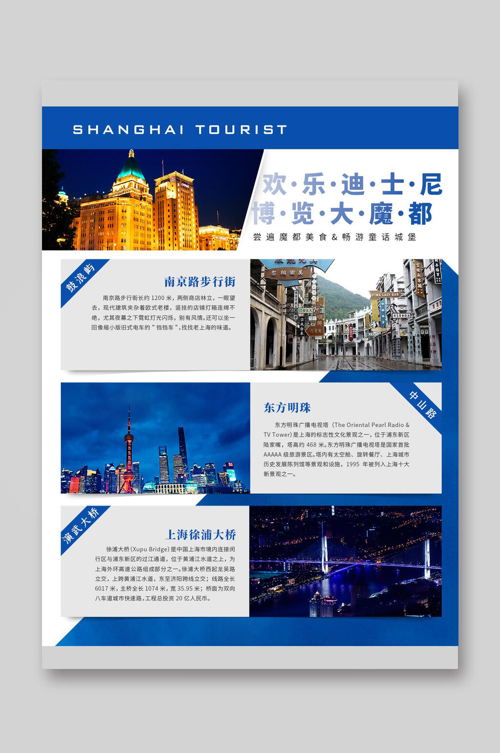 欢乐迪士尼上海城市旅游宣传单素材