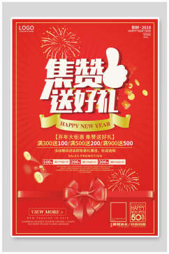 红色新年快乐积攒有礼海报