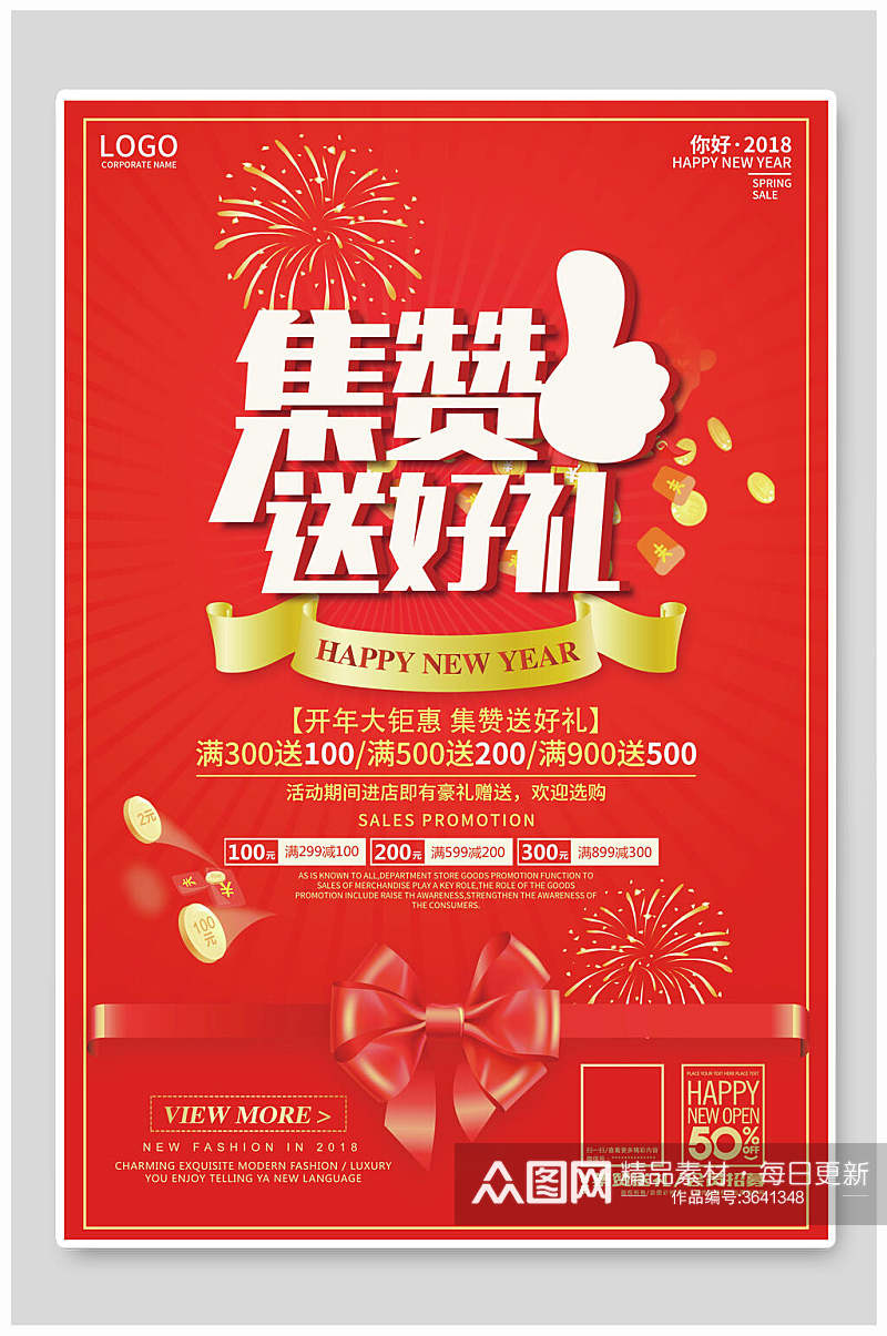 红色新年快乐积攒有礼海报素材