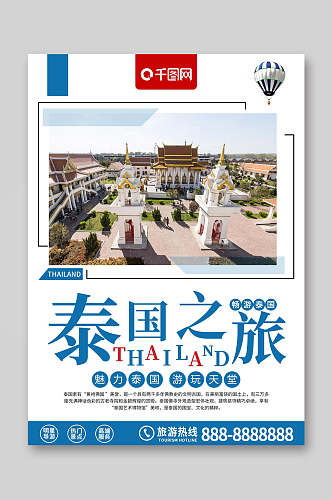 简约清新泰国之旅旅游宣传单