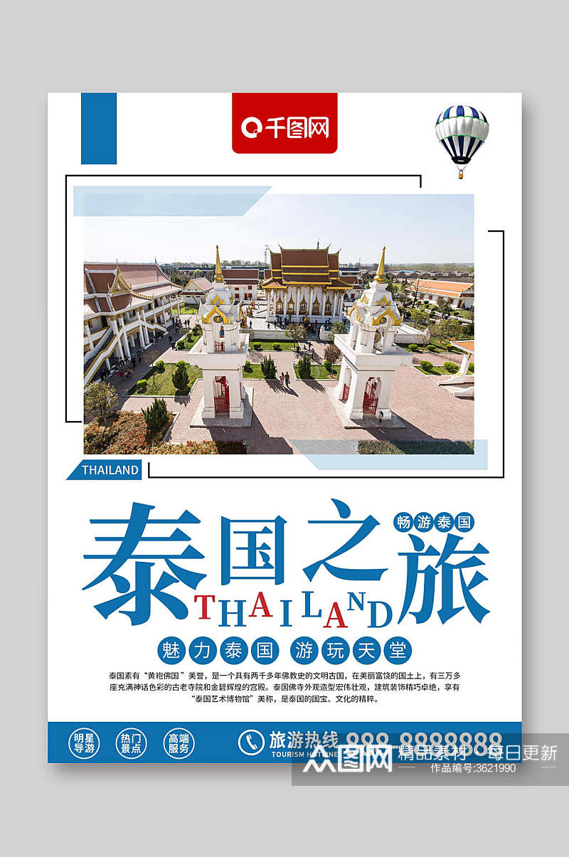 简约清新泰国之旅旅游宣传单素材