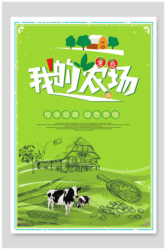 开心农场插画图片-开心农场插画素材下载-众图网