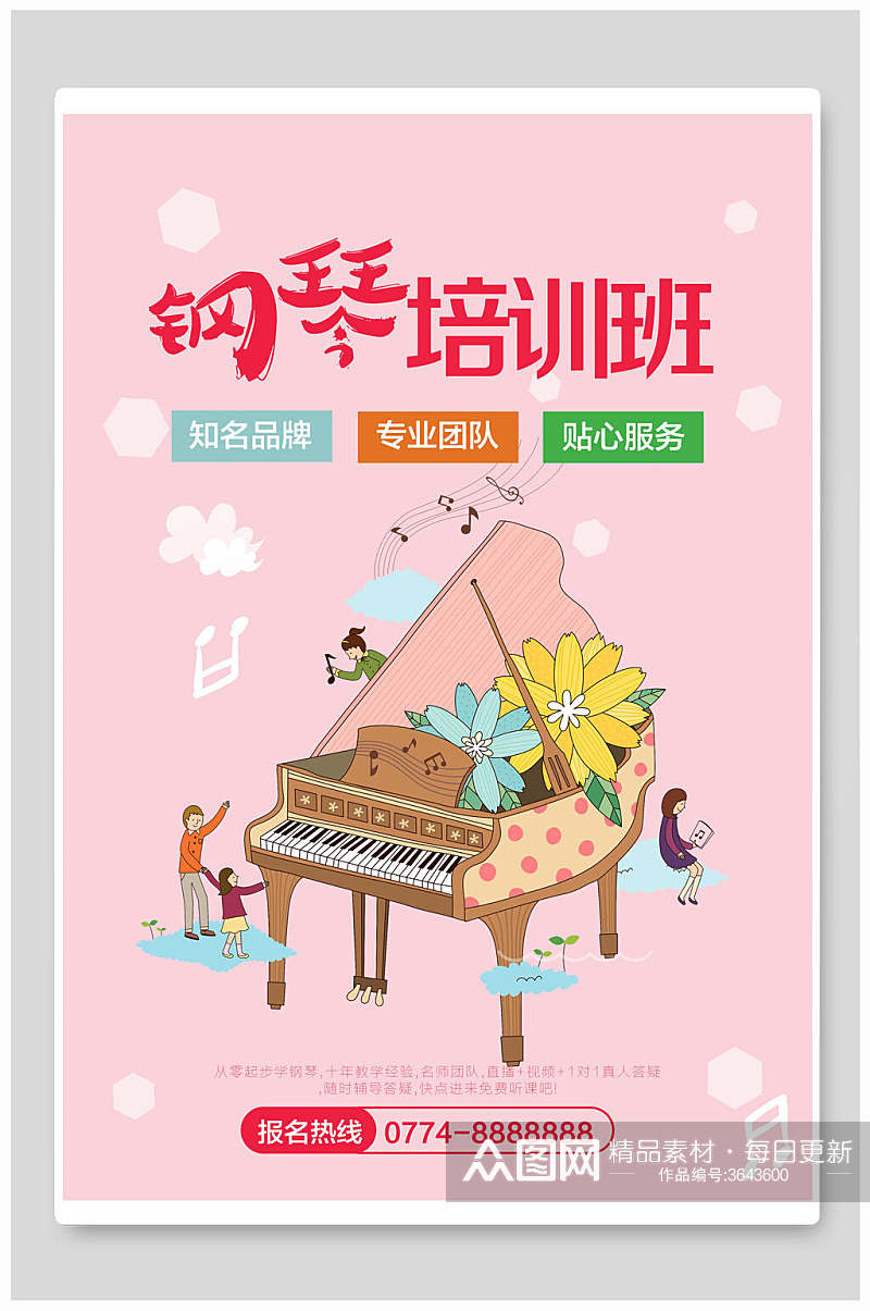 卡通钢琴乐器演奏招生海报素材