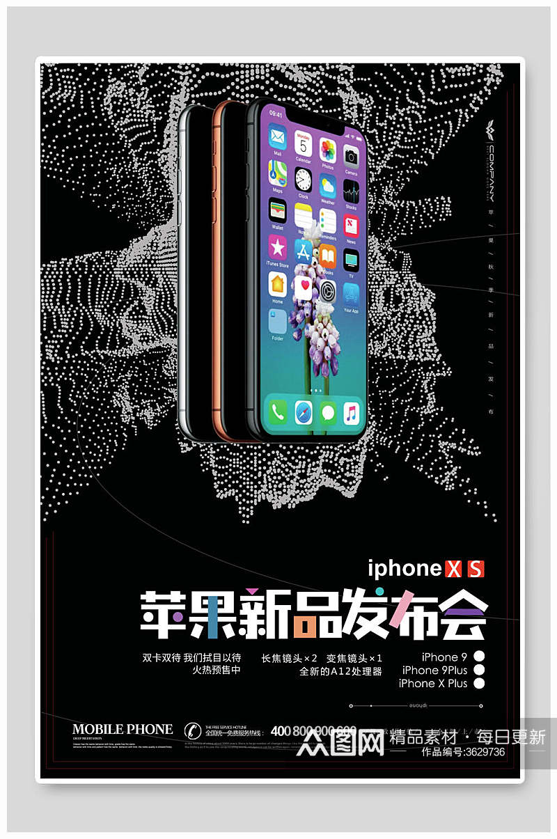 苹果新品发布会手机海报素材