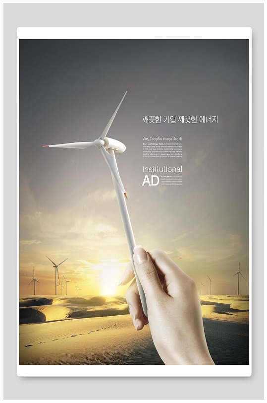 韩文风力发电城市建筑海报