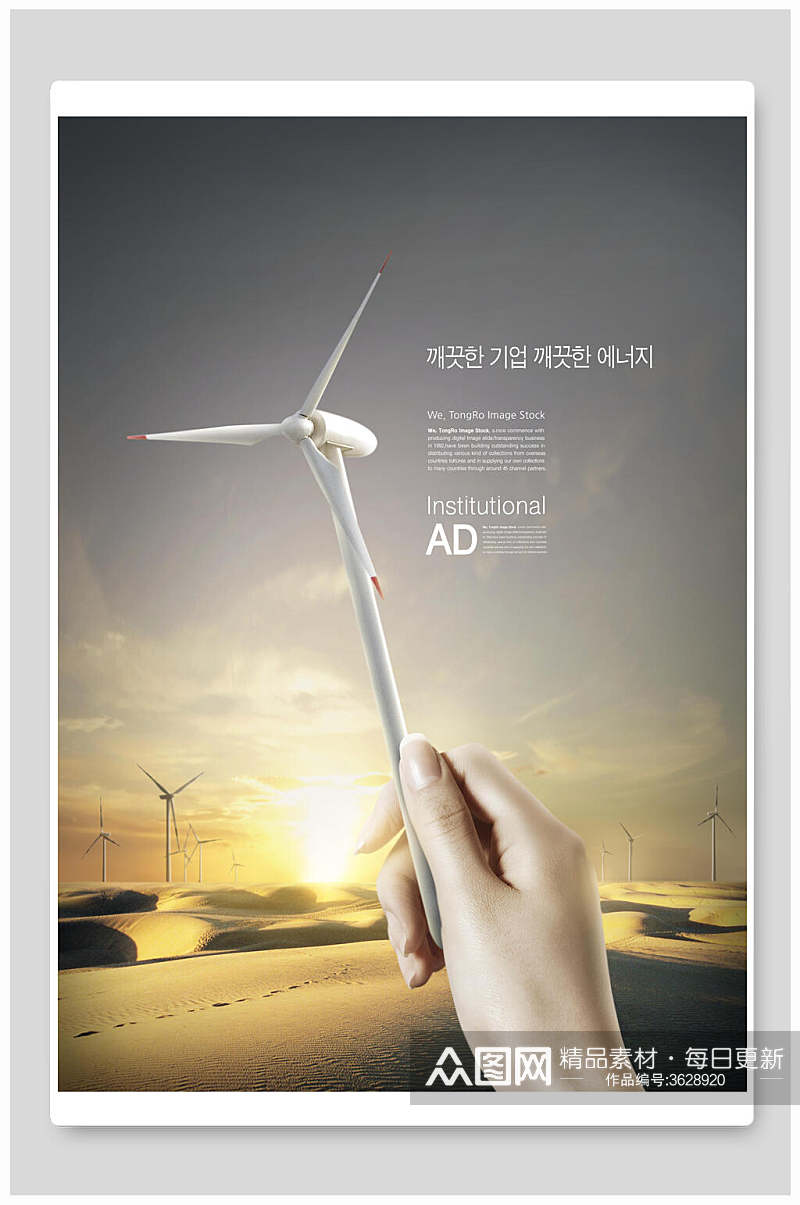 韩文风力发电城市建筑海报素材
