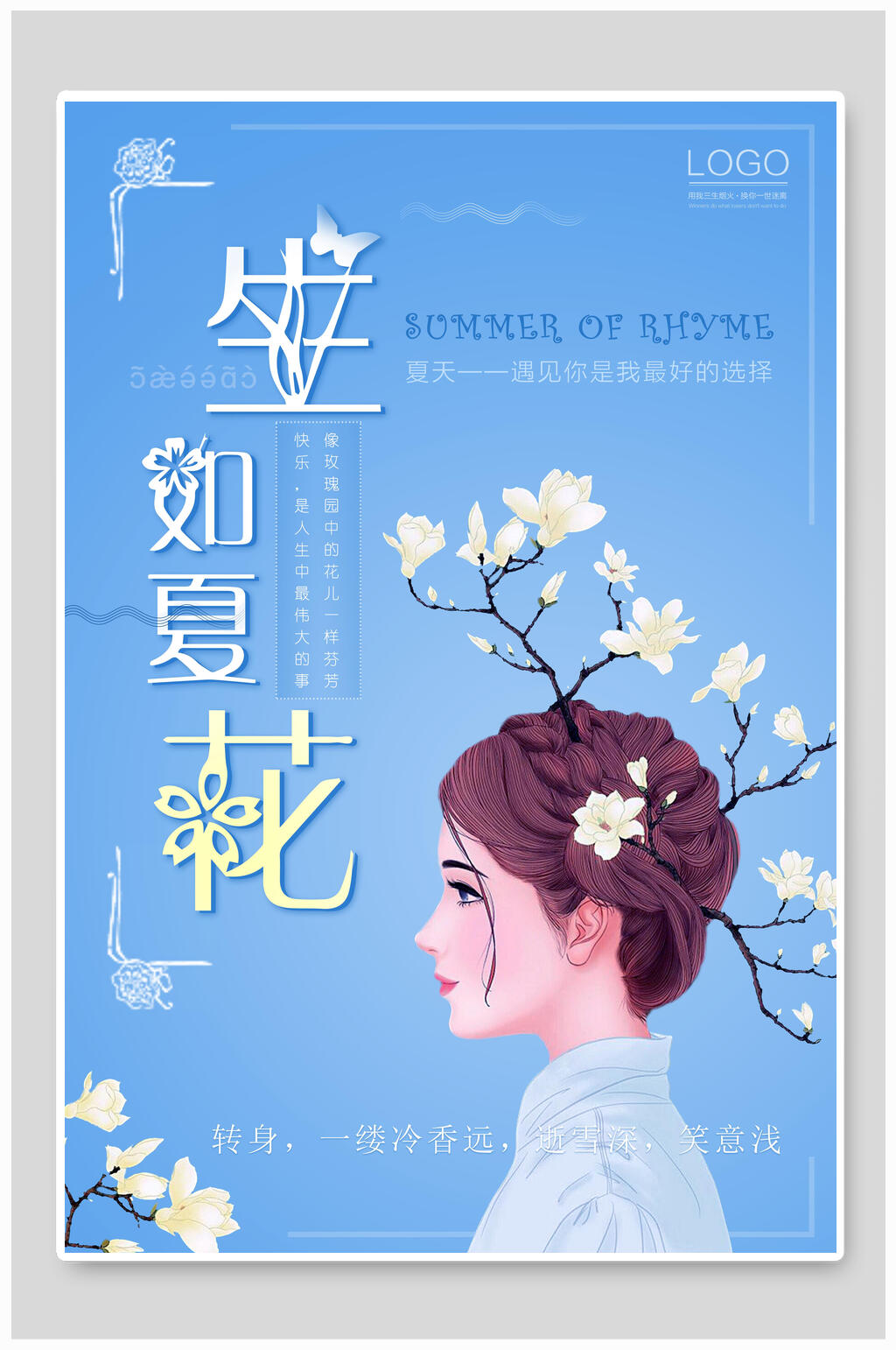 日系唯美生夏如花夏日海报素材