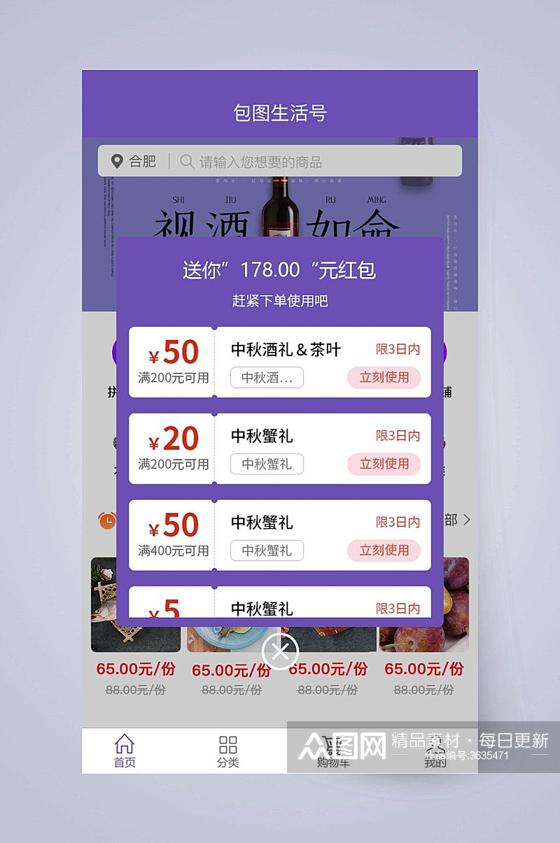 紫色红包UI界面弹窗设计素材