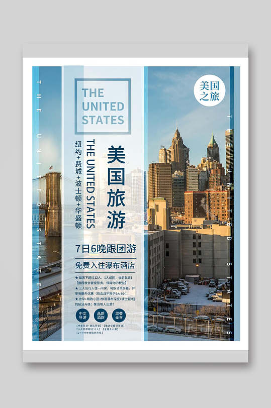 美国城市旅游宣传单