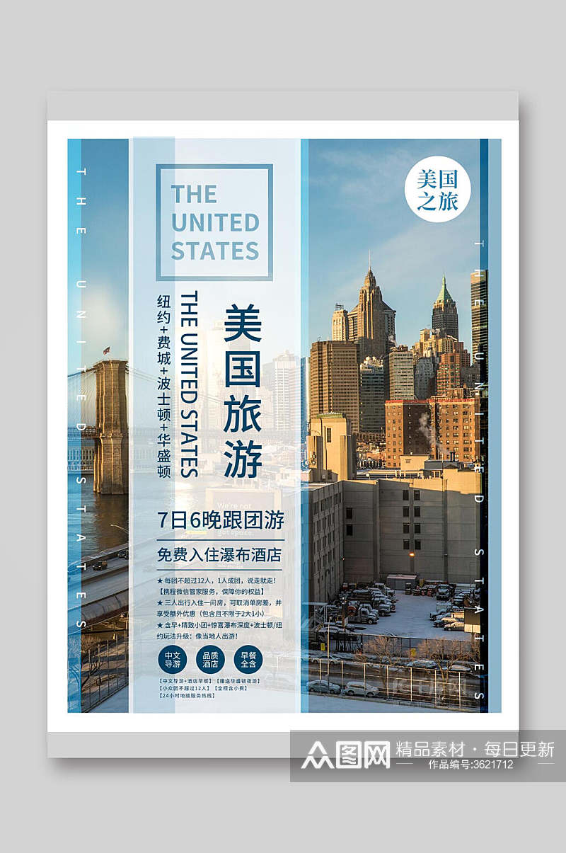 美国城市旅游宣传单素材