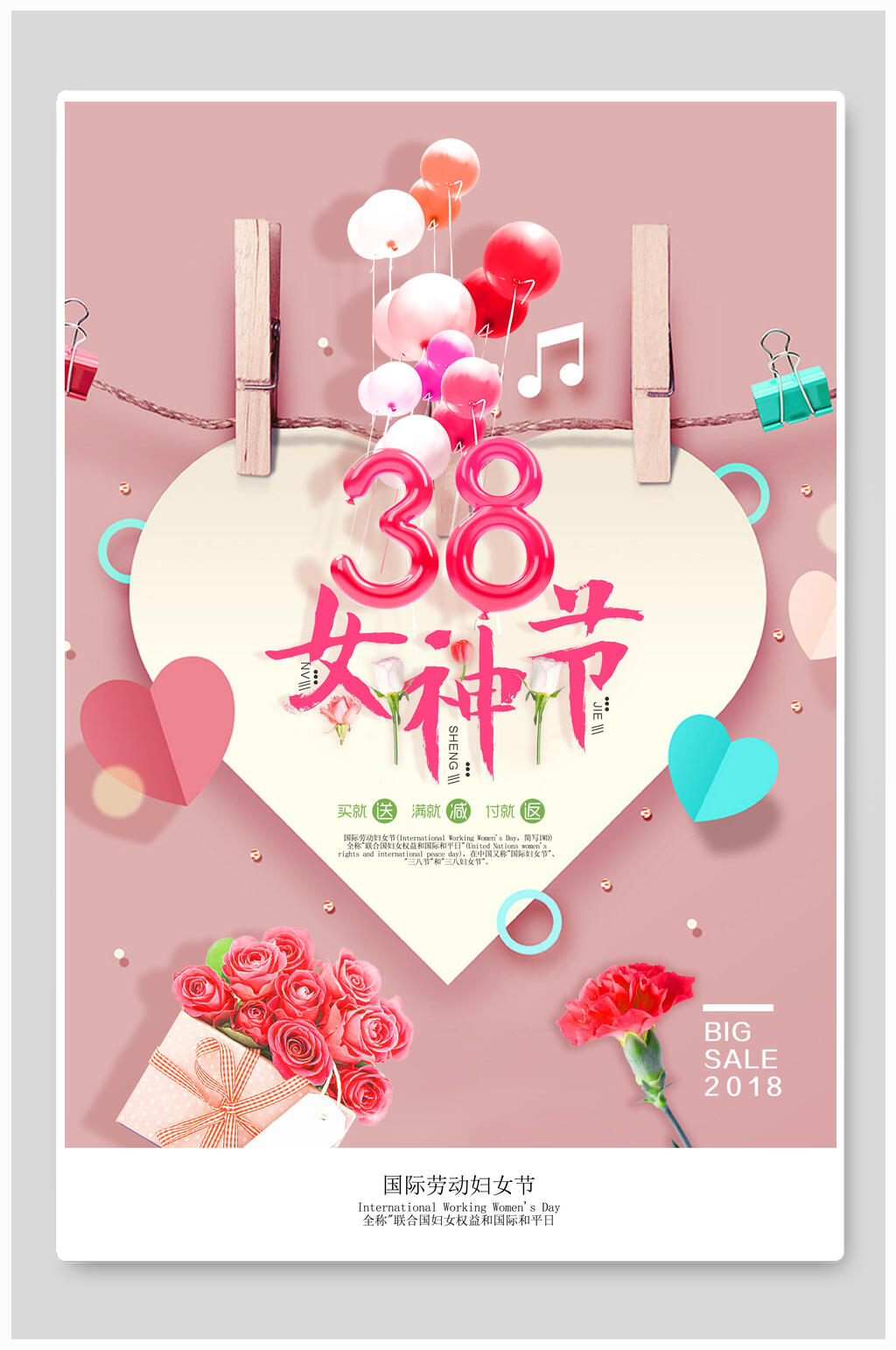 夹子爱心妇女节女神节促销海报素材