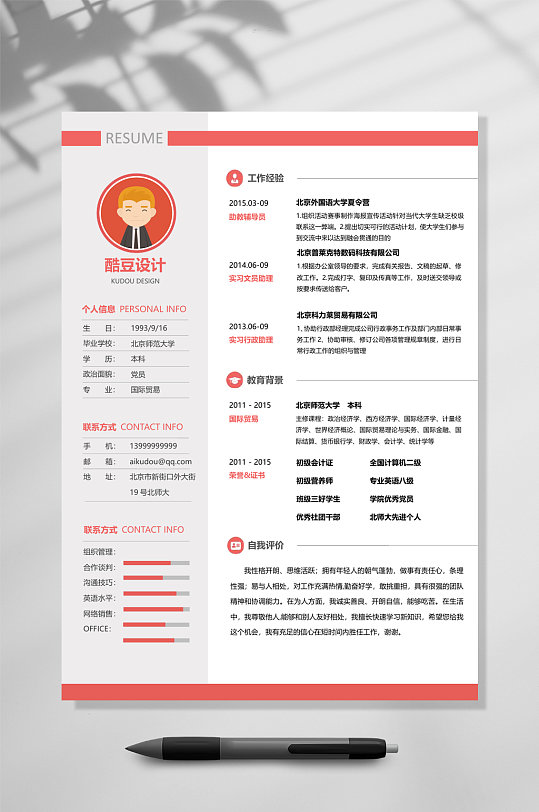 红色卡通单页简历WORD-众图网