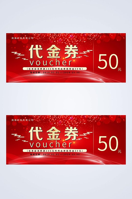 金红色代金券图片-金红色代金券设计素材-金红色代金券模板下载