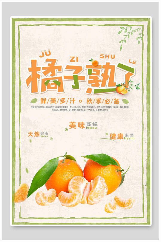 橘子熟了橘子海报