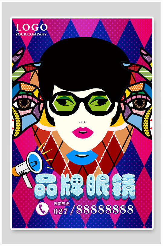 卡通眼镜店海报