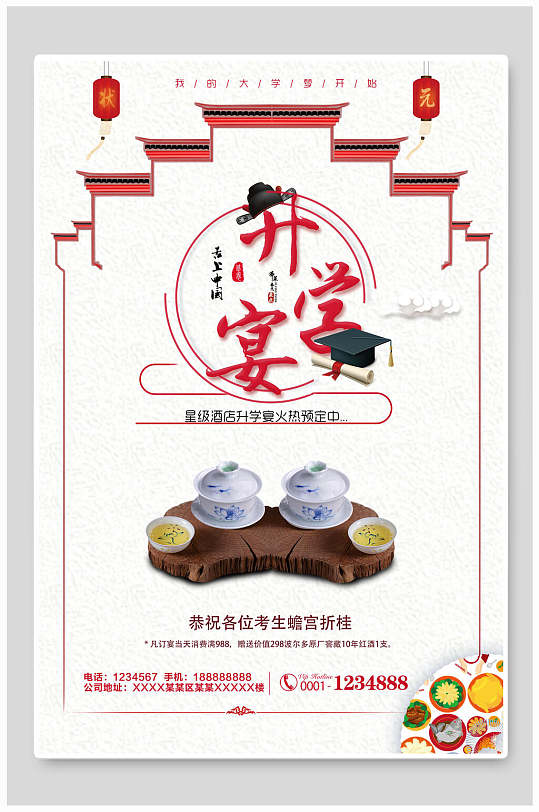 中国风升学宴谢师宴感谢恩师宣传海报