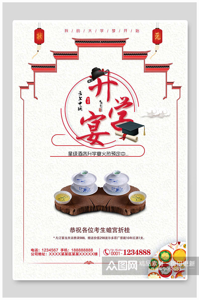 中国风升学宴谢师宴感谢恩师宣传海报素材