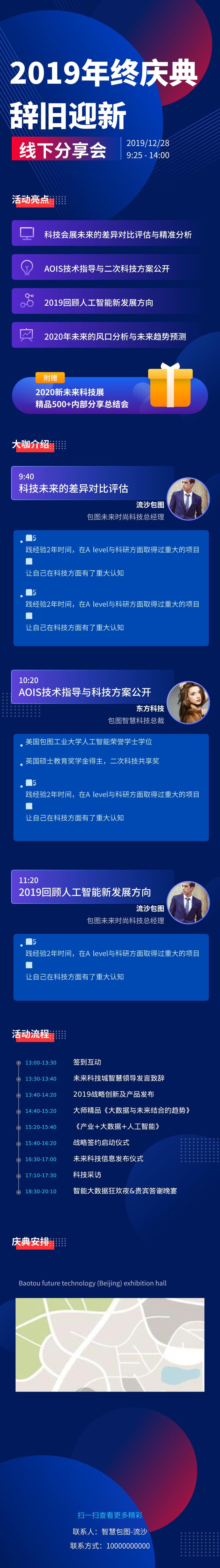 辞旧迎新UI长图素材