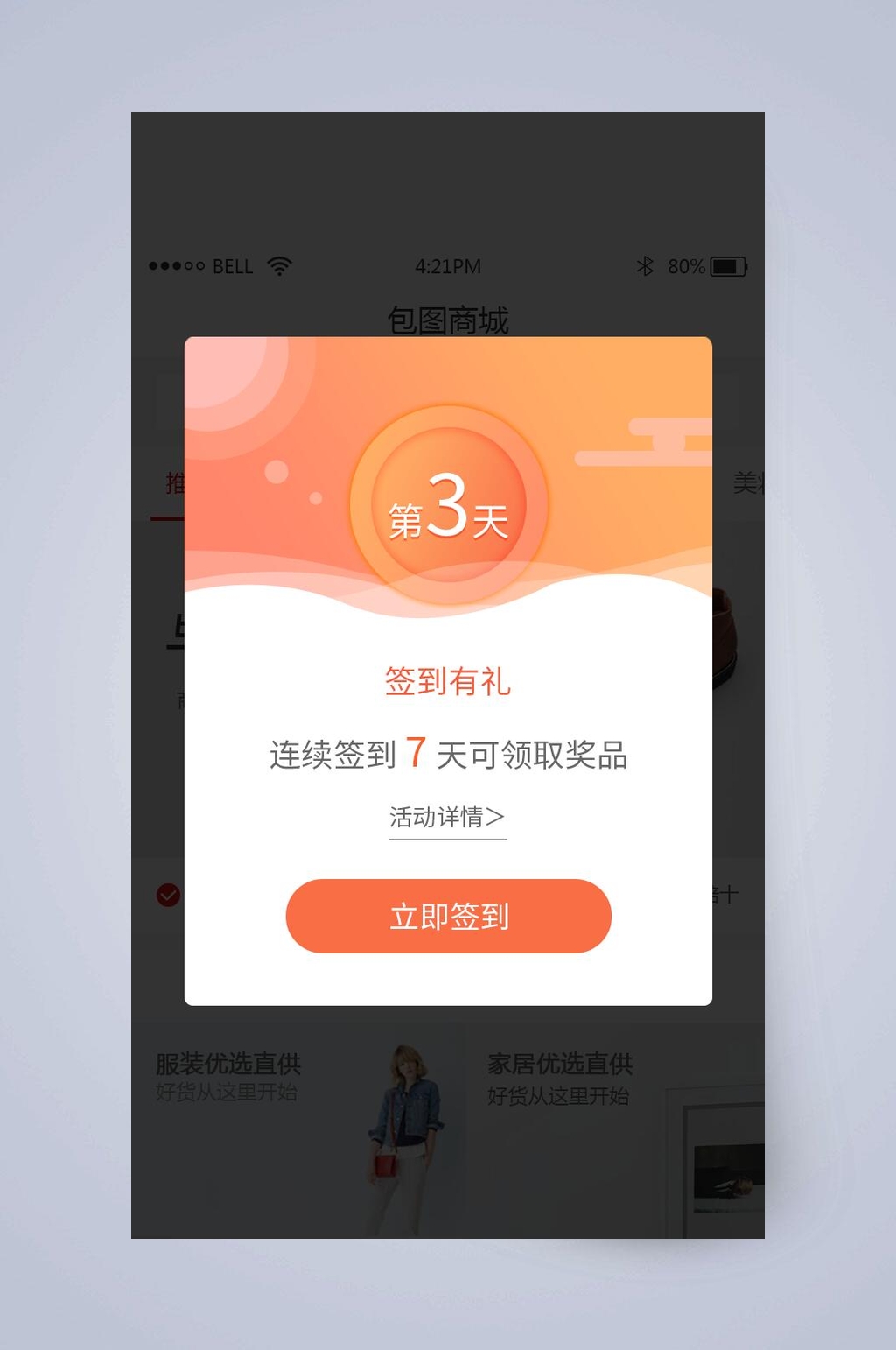 签到有礼UI界面弹窗设计素材