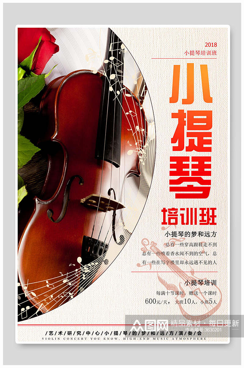 培训班小提琴乐器演奏招生海报素材