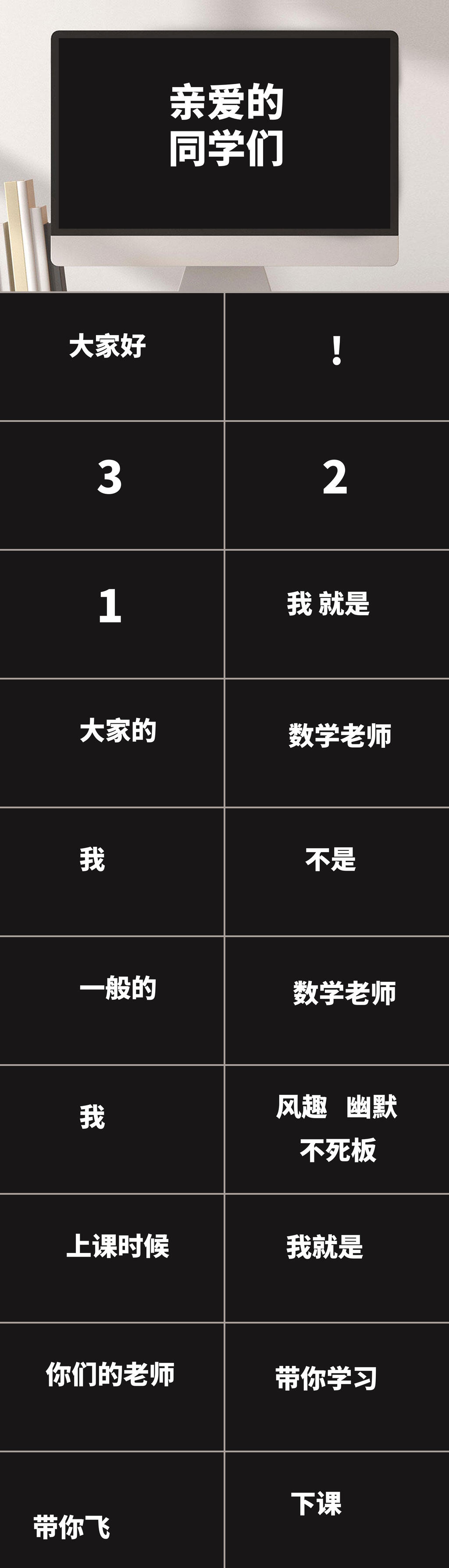 黑色老师自我介绍快闪PPT素材