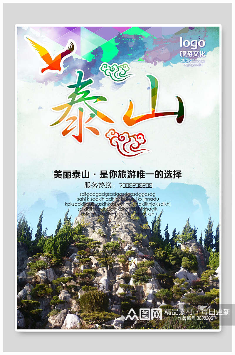 美丽山东泰山高山旅行促销宣传海报素材