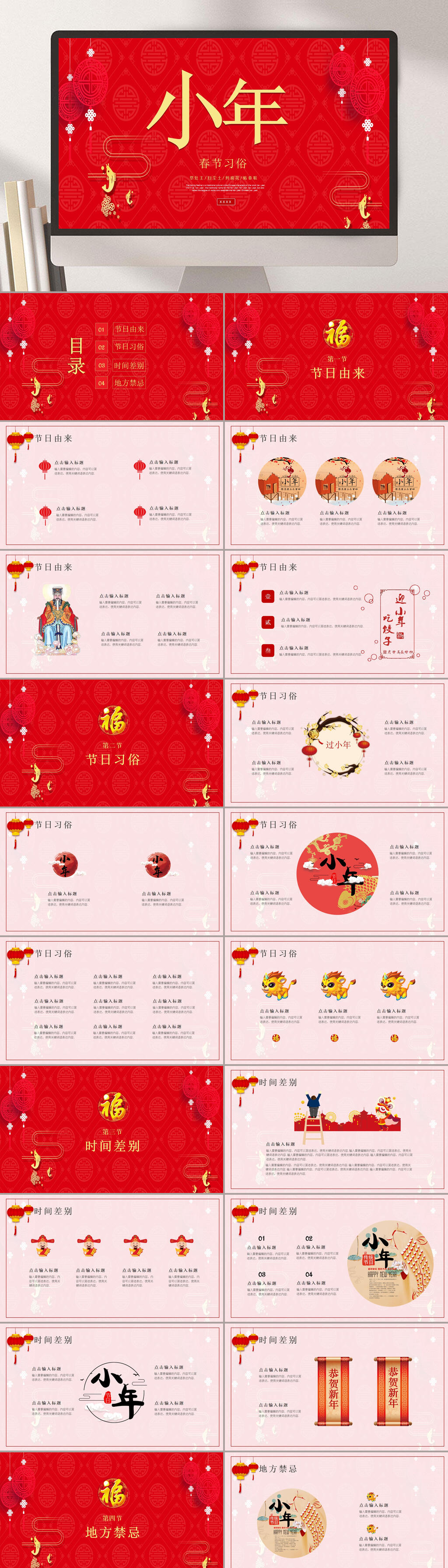 春节习俗迎新PPT模板素材