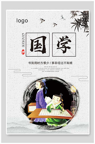 简约中式国学文化中华传统文化宣传海报